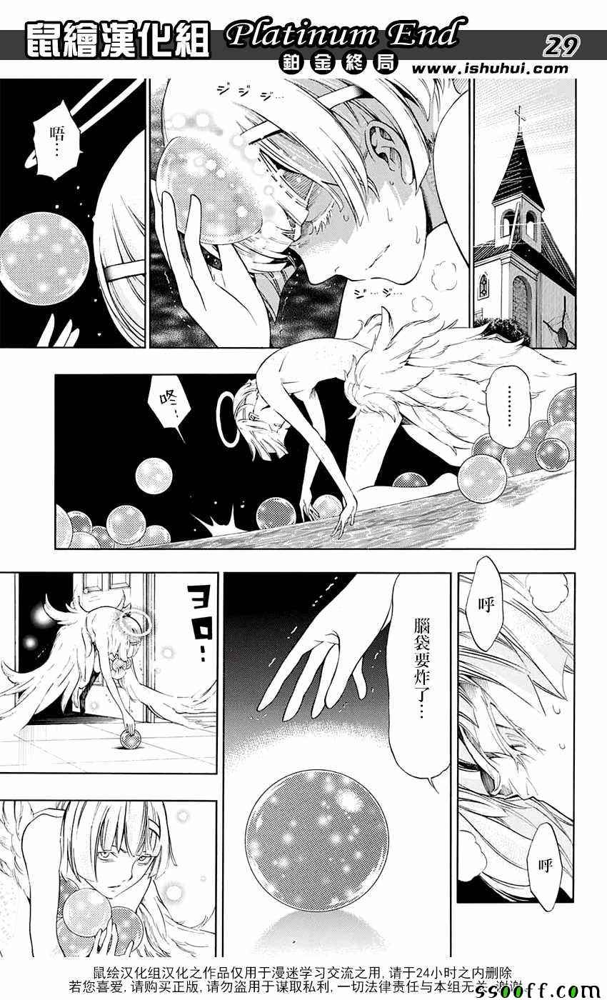 《白金终局》漫画最新章节第16话免费下拉式在线观看章节第【28】张图片