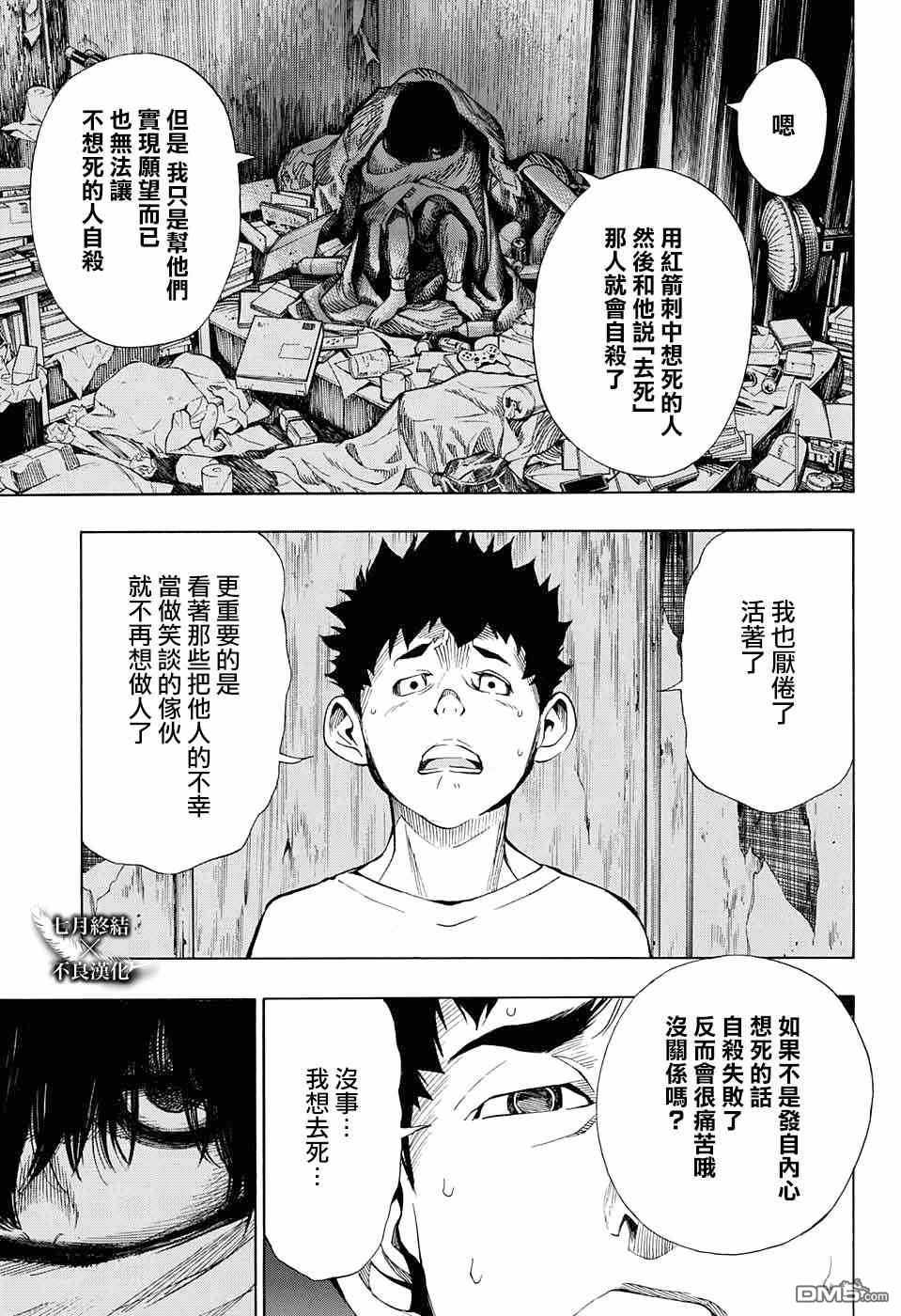 《白金终局》漫画最新章节第31话免费下拉式在线观看章节第【38】张图片