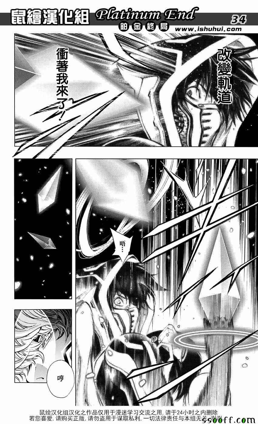 《白金终局》漫画最新章节第20话免费下拉式在线观看章节第【31】张图片