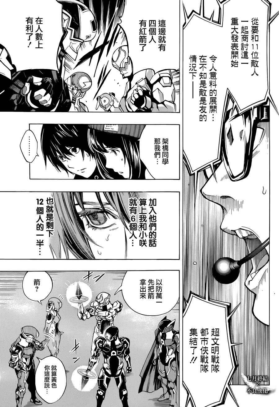 《白金终局》漫画最新章节第5话免费下拉式在线观看章节第【50】张图片