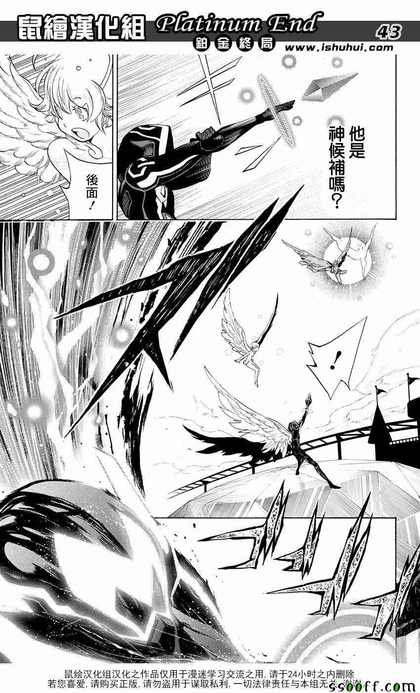 《白金终局》漫画最新章节第15话免费下拉式在线观看章节第【43】张图片