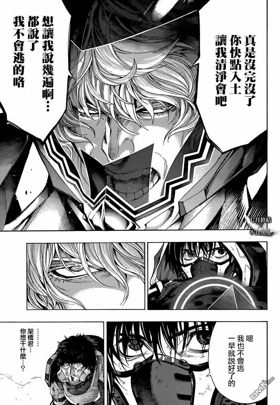 《白金终局》漫画最新章节第24话免费下拉式在线观看章节第【8】张图片