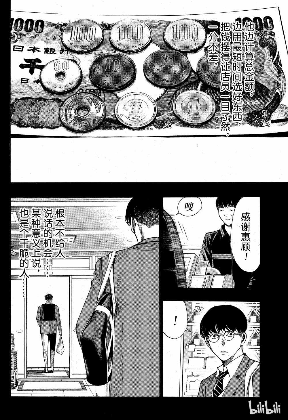 《白金终局》漫画最新章节第42话免费下拉式在线观看章节第【7】张图片