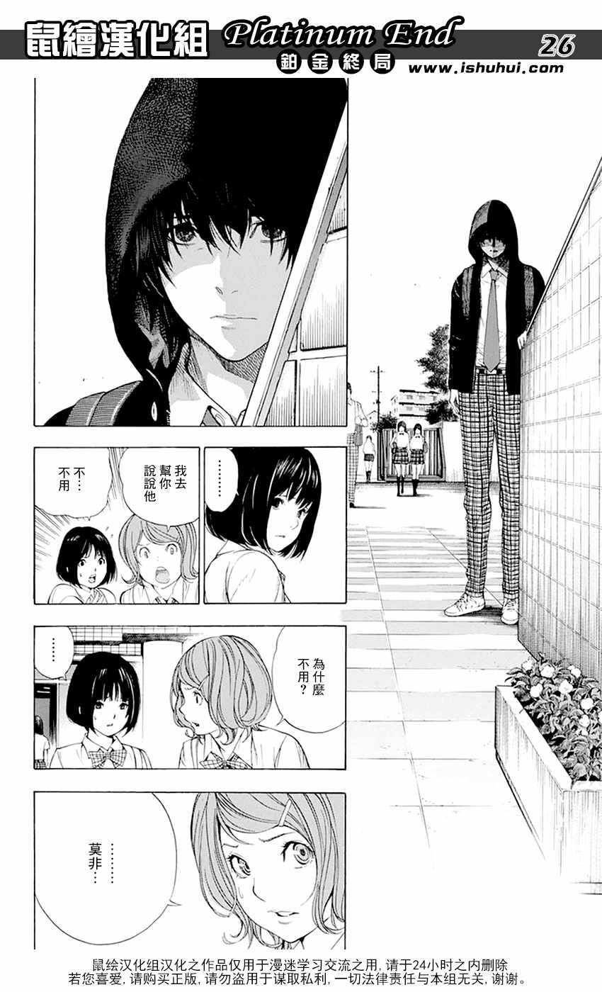 《白金终局》漫画最新章节第11话免费下拉式在线观看章节第【26】张图片