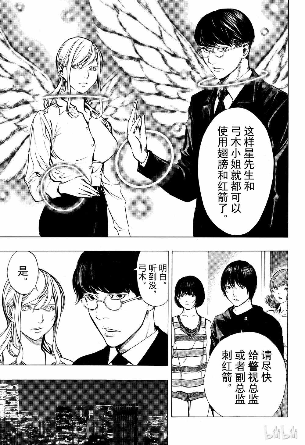 《白金终局》漫画最新章节第44话免费下拉式在线观看章节第【19】张图片