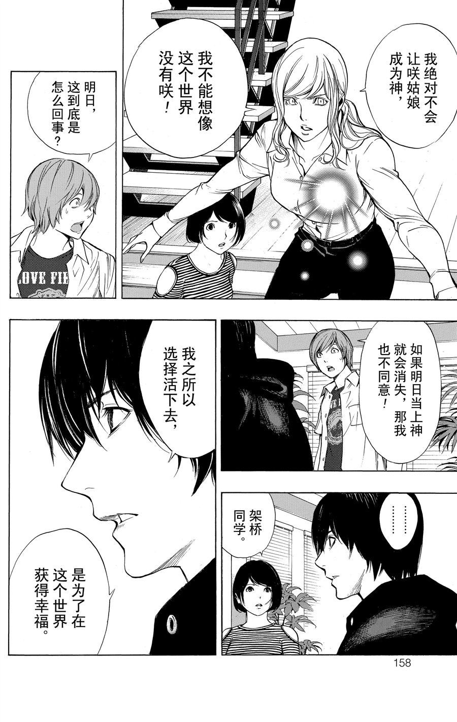 《白金终局》漫画最新章节第35话 试看版免费下拉式在线观看章节第【24】张图片