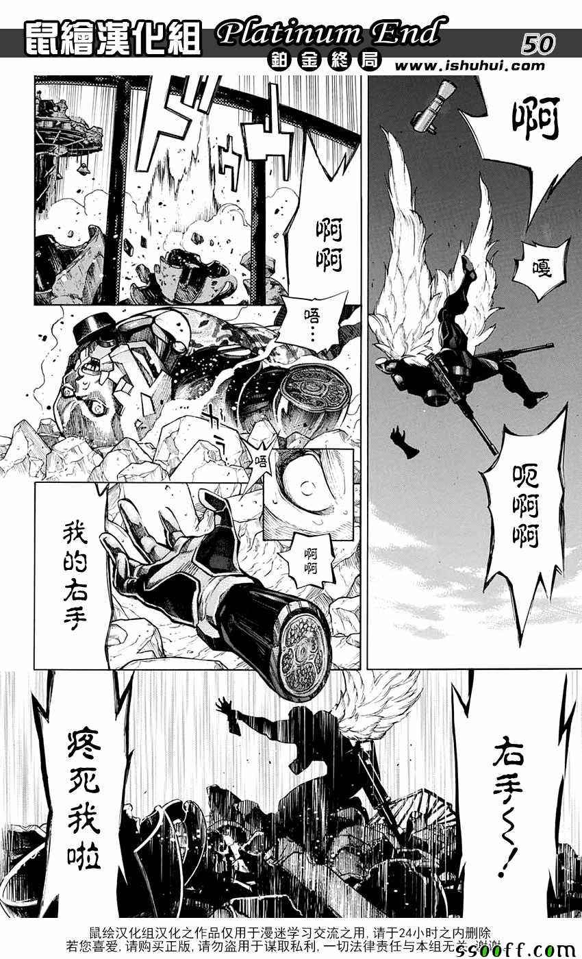 《白金终局》漫画最新章节第18话免费下拉式在线观看章节第【46】张图片