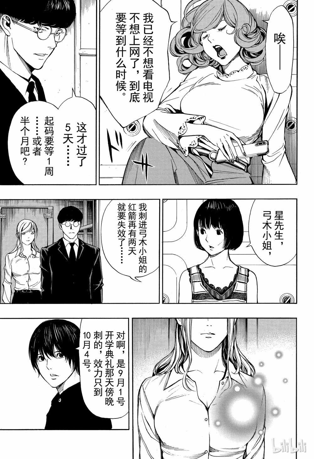 《白金终局》漫画最新章节第44话免费下拉式在线观看章节第【11】张图片