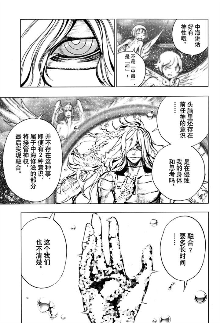 《白金终局》漫画最新章节第56话 试看版免费下拉式在线观看章节第【7】张图片