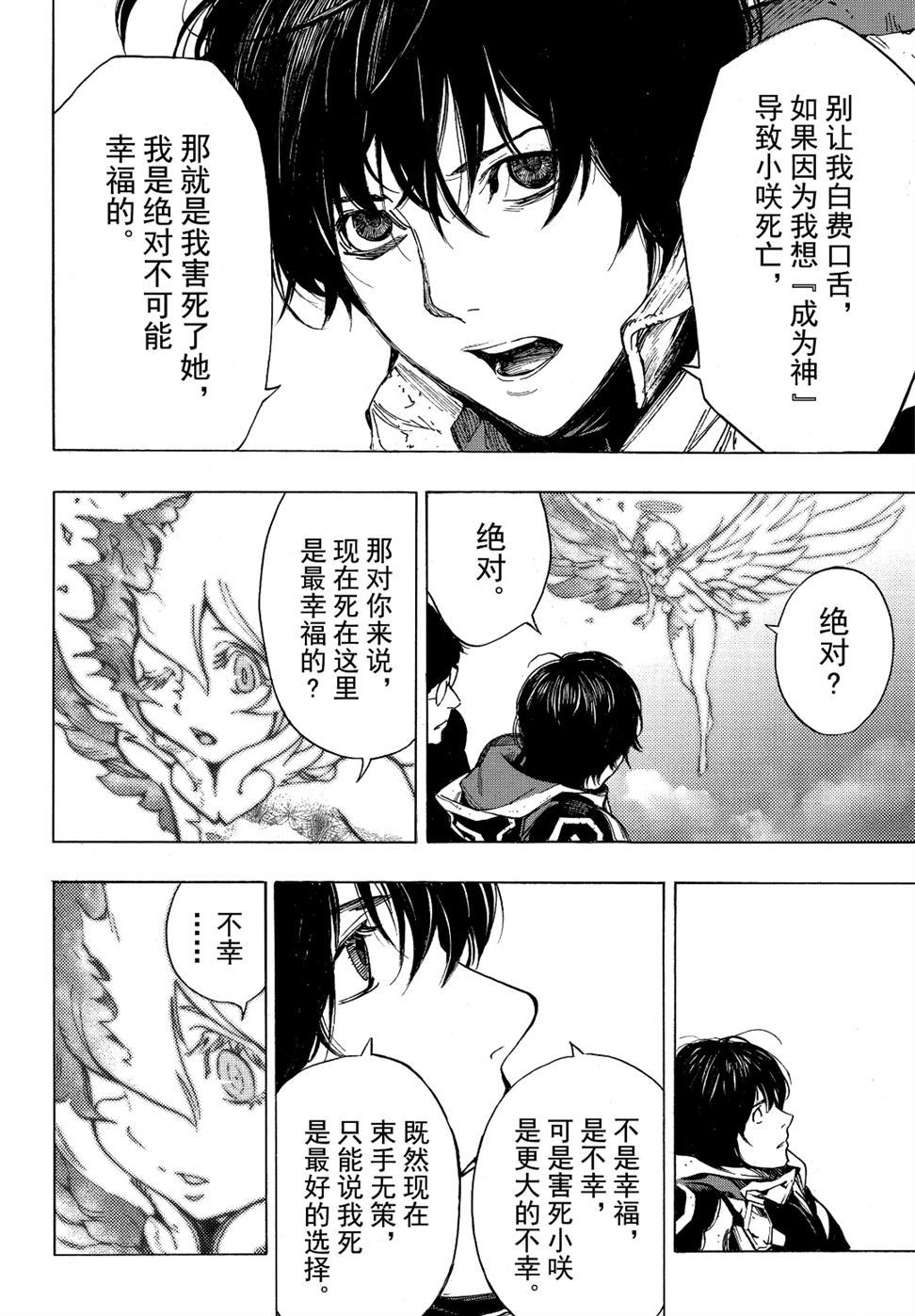 《白金终局》漫画最新章节第53话 试看版免费下拉式在线观看章节第【26】张图片