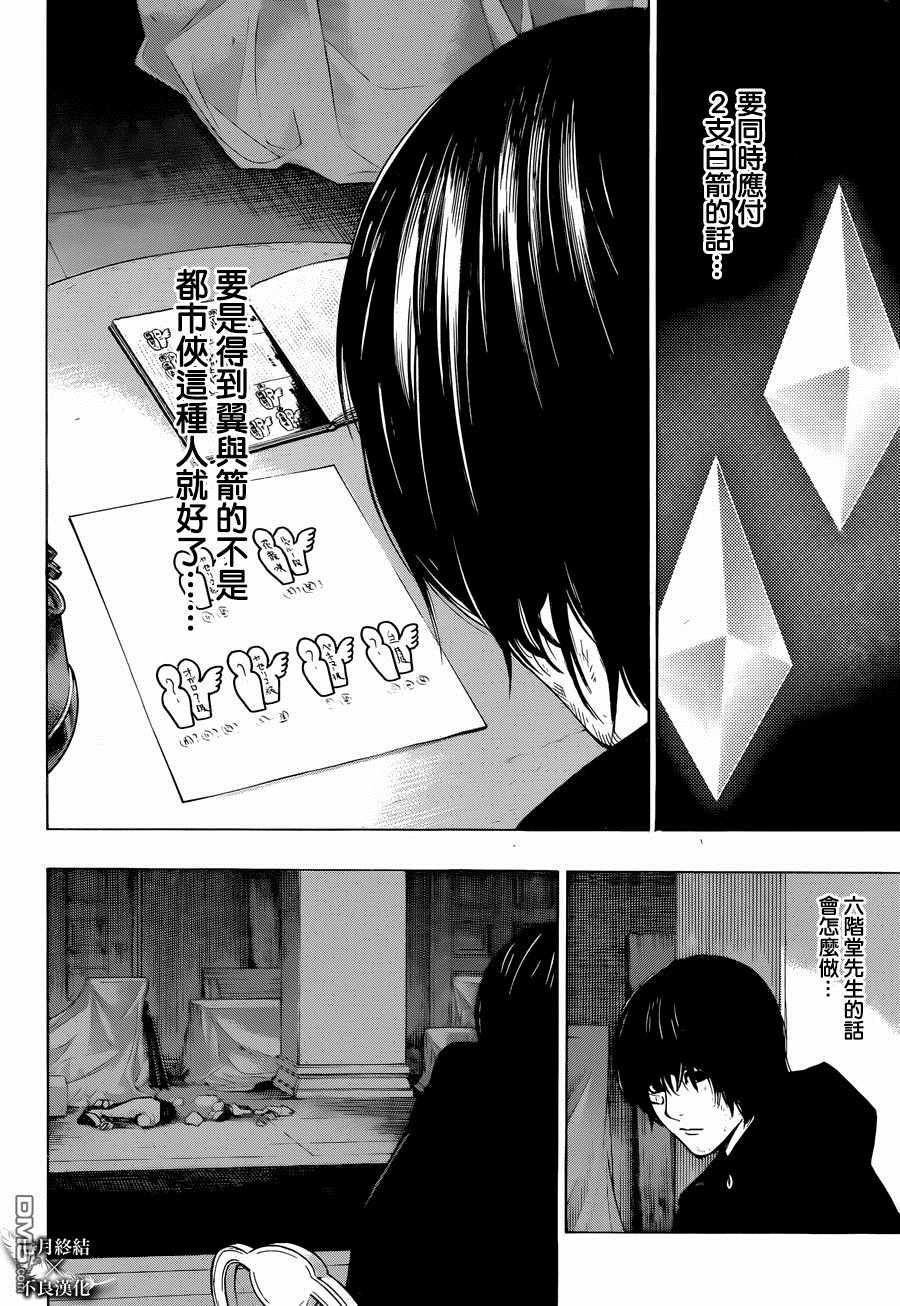 《白金终局》漫画最新章节第27话免费下拉式在线观看章节第【41】张图片