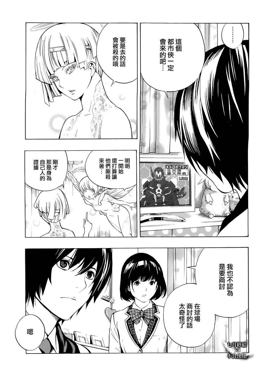 《白金终局》漫画最新章节第4话免费下拉式在线观看章节第【59】张图片