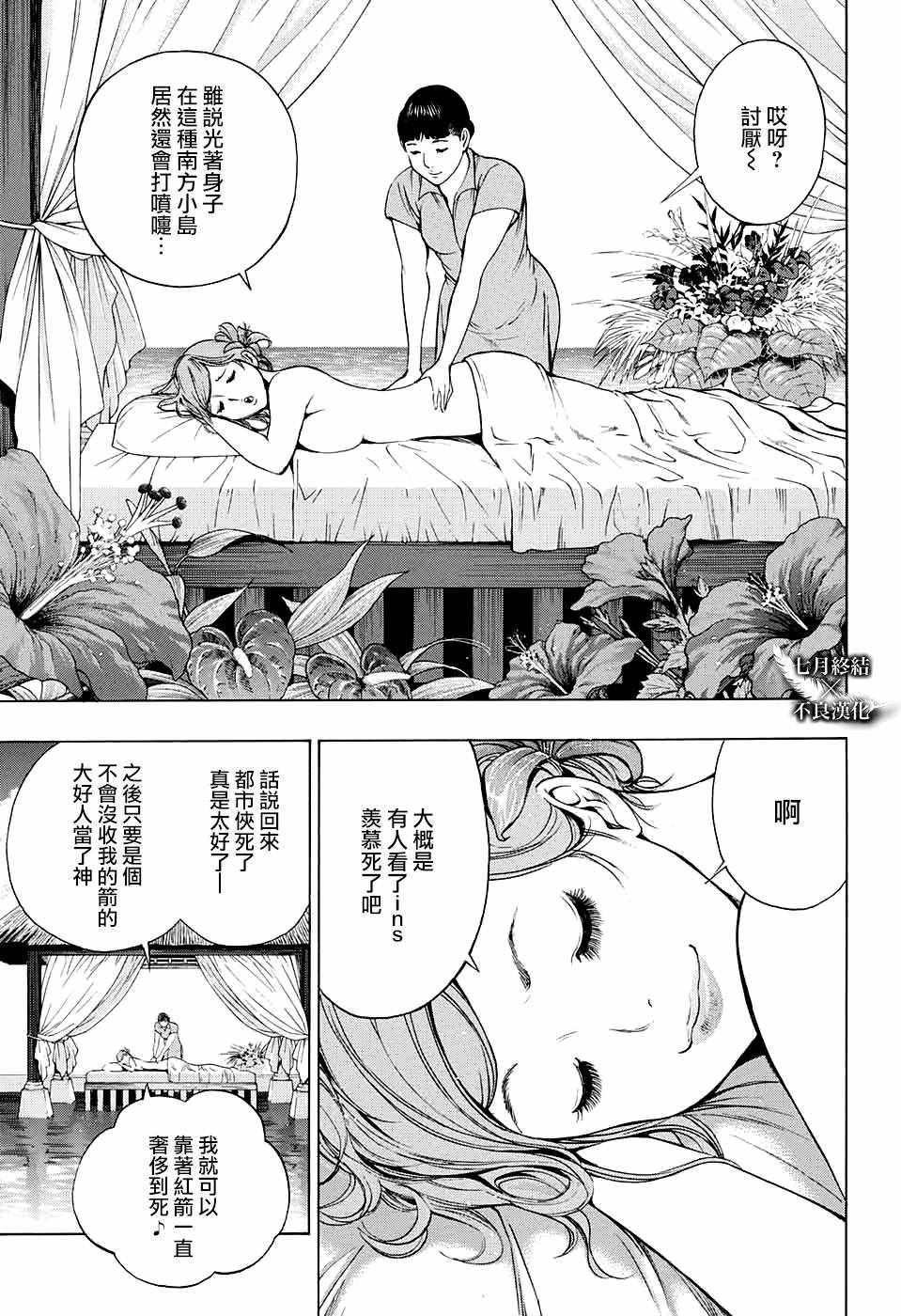 《白金终局》漫画最新章节第28话免费下拉式在线观看章节第【7】张图片