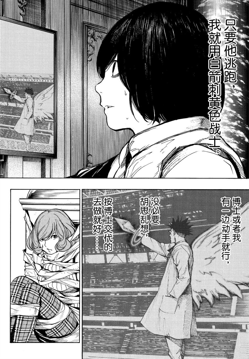 《白金终局》漫画最新章节第53话 试看版免费下拉式在线观看章节第【16】张图片