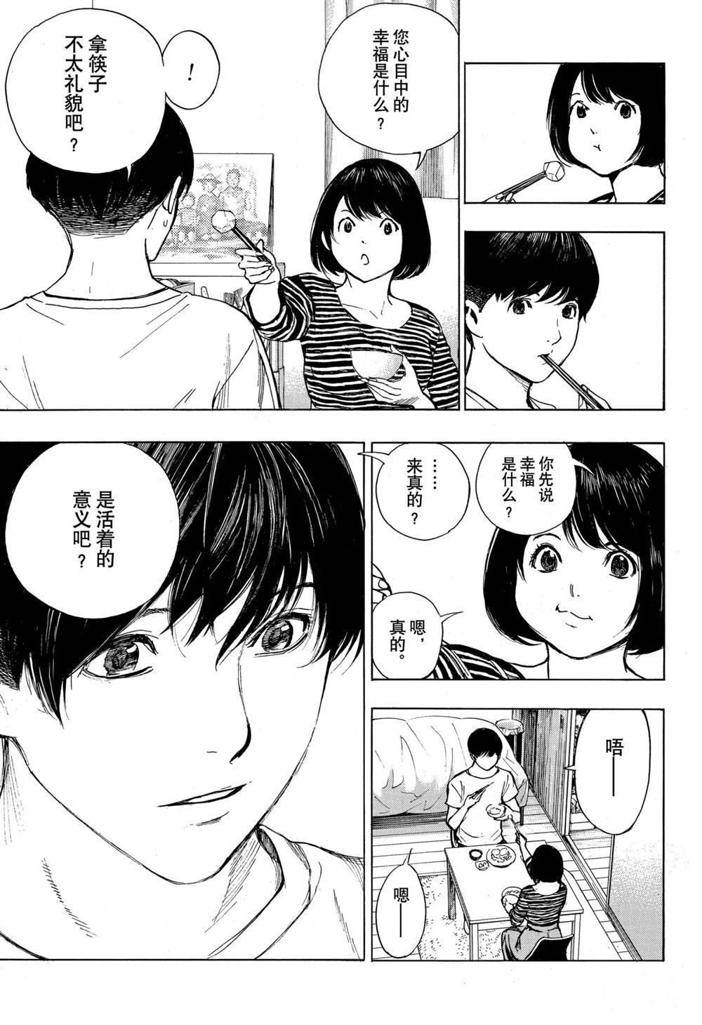 《白金终局》漫画最新章节第57话 试看版免费下拉式在线观看章节第【11】张图片