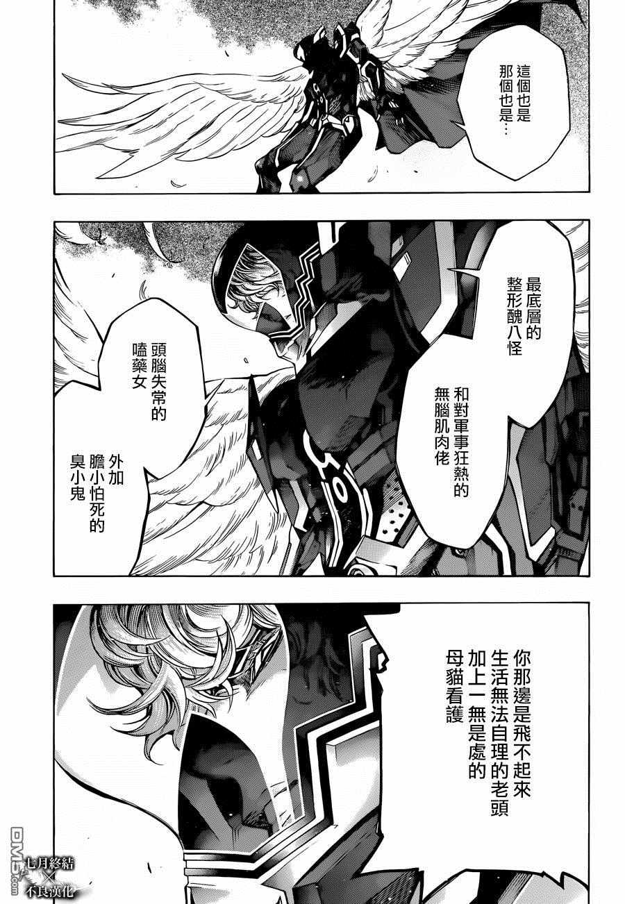 《白金终局》漫画最新章节第21话免费下拉式在线观看章节第【30】张图片