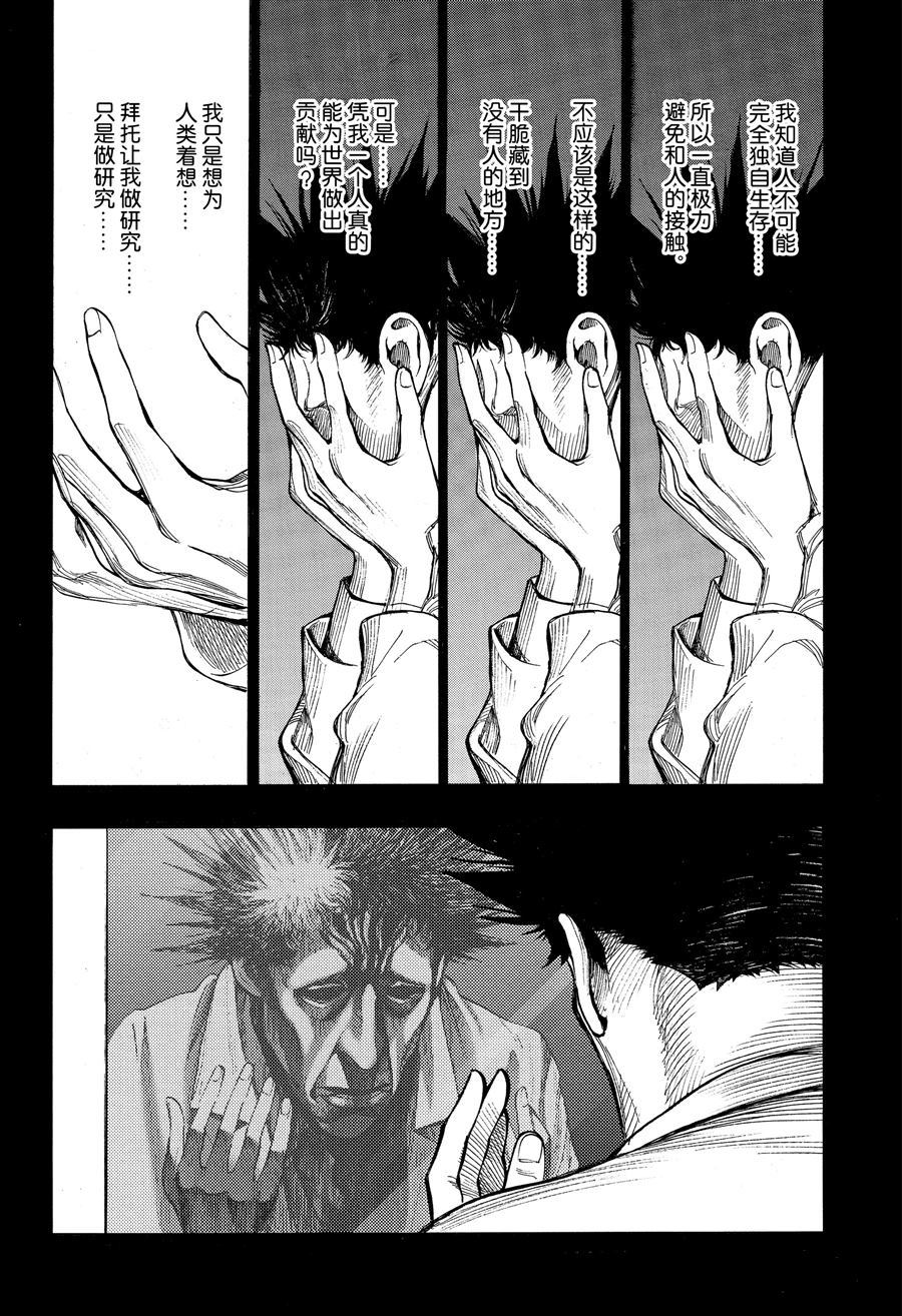 《白金终局》漫画最新章节第43话 试看版免费下拉式在线观看章节第【12】张图片