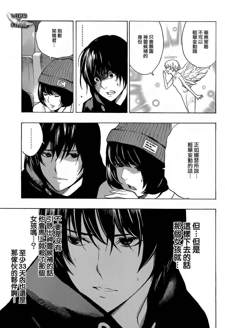 《白金终局》漫画最新章节第6话免费下拉式在线观看章节第【27】张图片