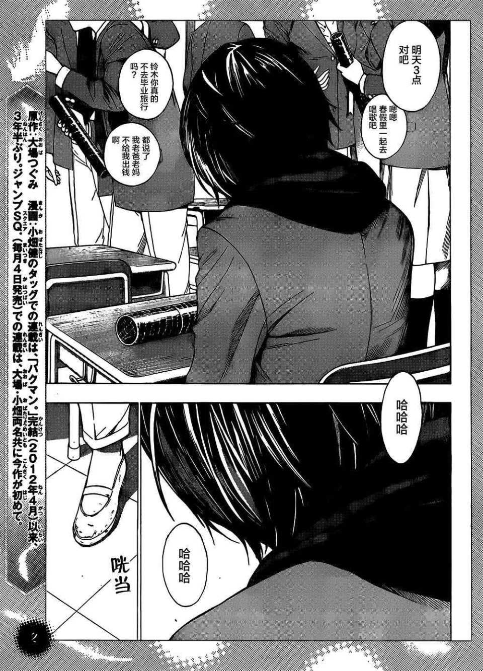 《白金终局》漫画最新章节第话免费下拉式在线观看章节第【3】张图片