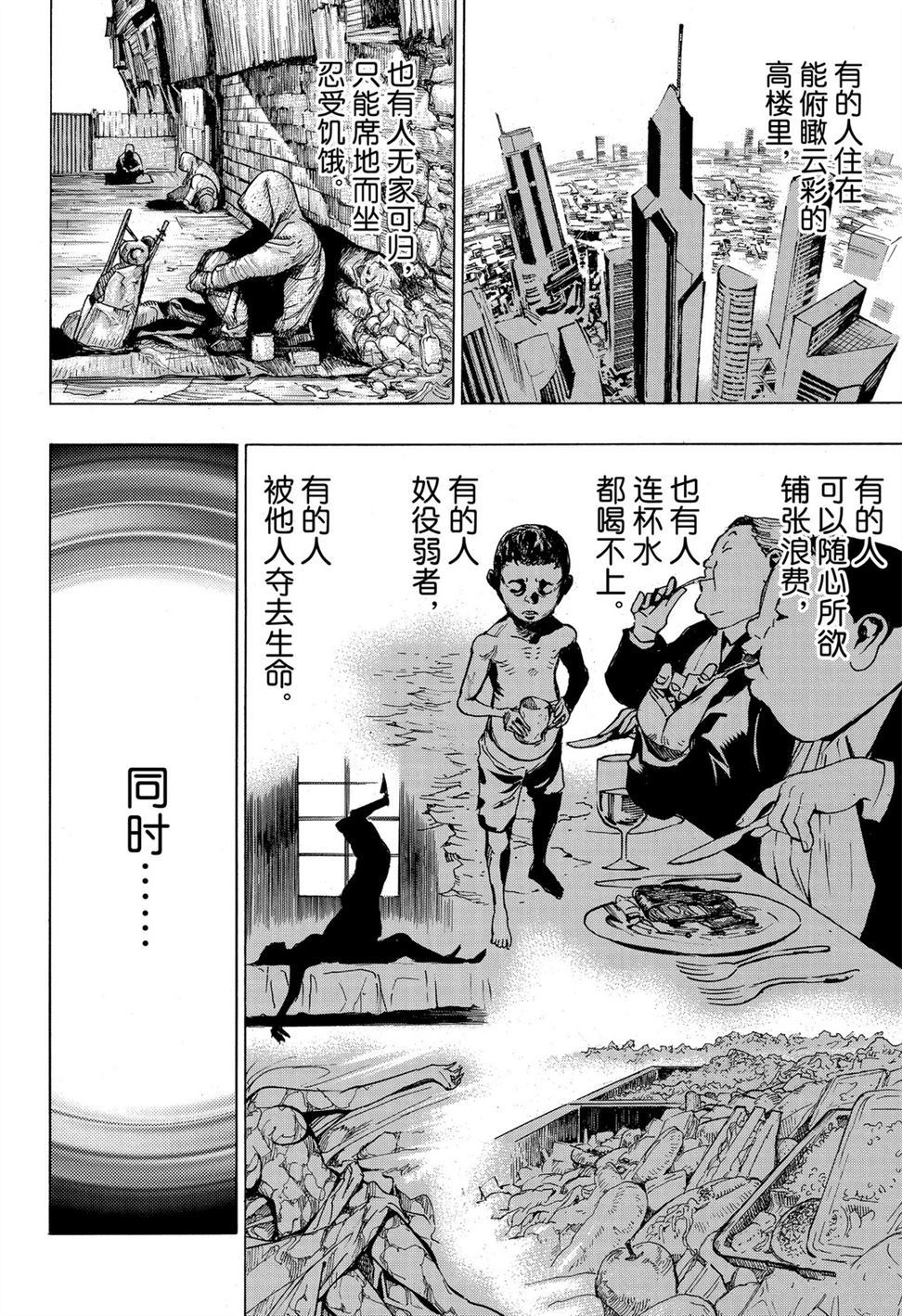 《白金终局》漫画最新章节第58话 试看版免费下拉式在线观看章节第【12】张图片