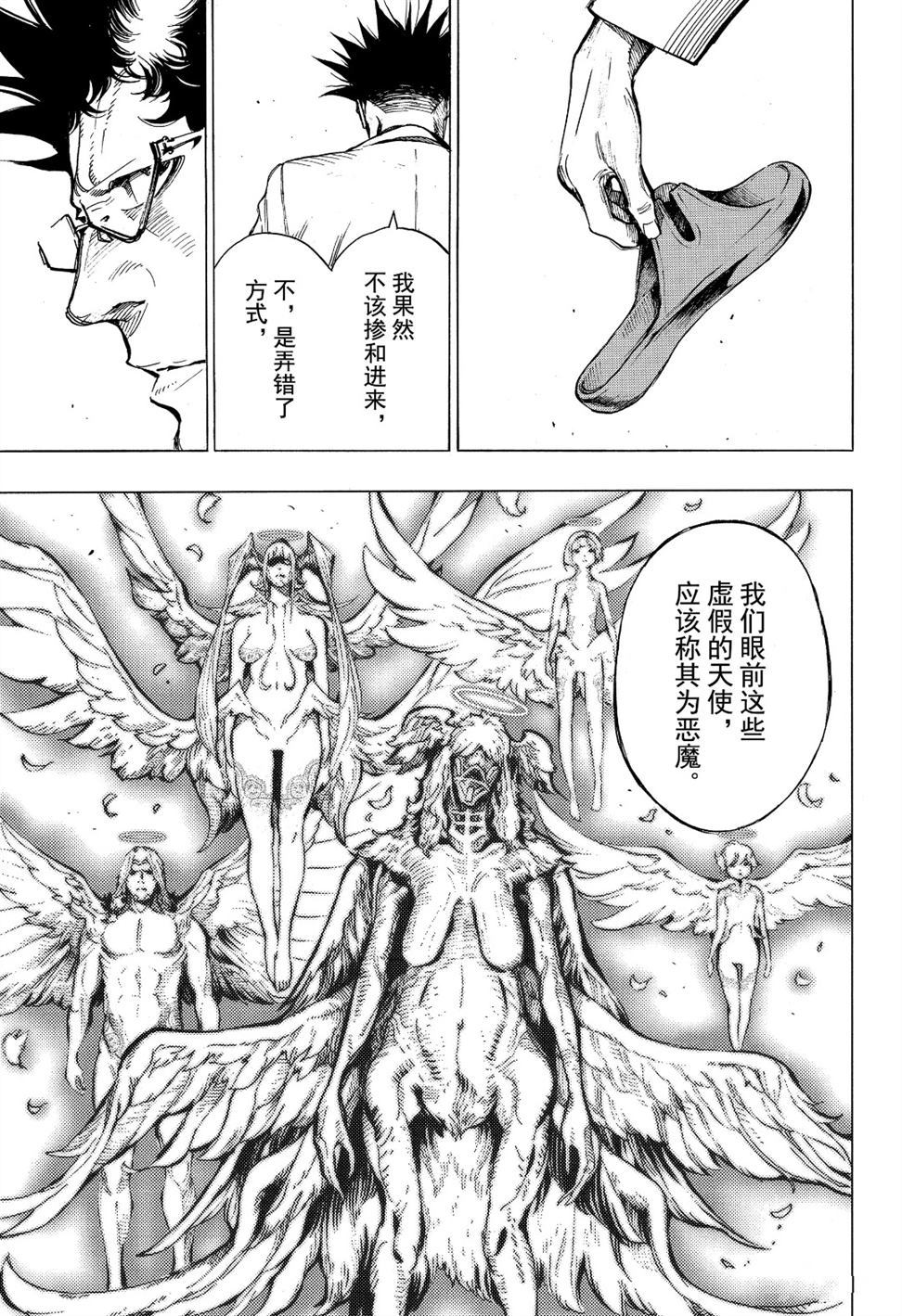 《白金终局》漫画最新章节第54话 试看版免费下拉式在线观看章节第【35】张图片