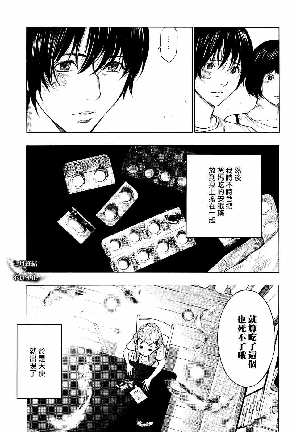 《白金终局》漫画最新章节第28话免费下拉式在线观看章节第【35】张图片