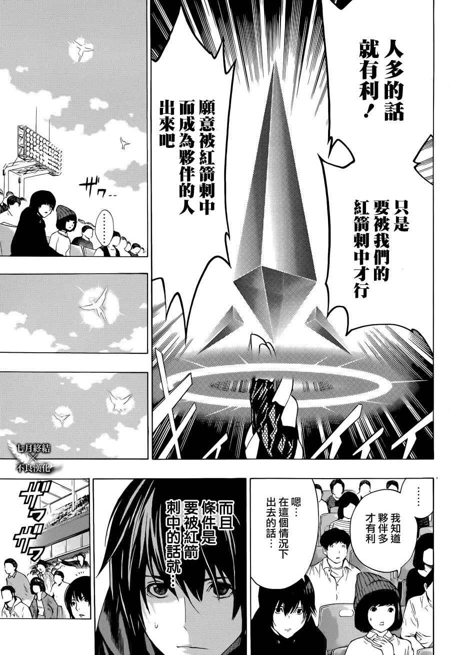 《白金终局》漫画最新章节第5话免费下拉式在线观看章节第【44】张图片