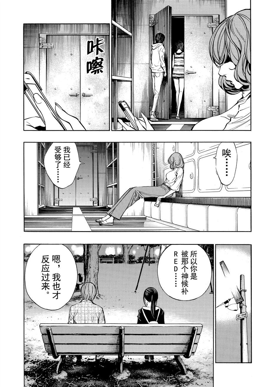 《白金终局》漫画最新章节第44话 试看版免费下拉式在线观看章节第【31】张图片