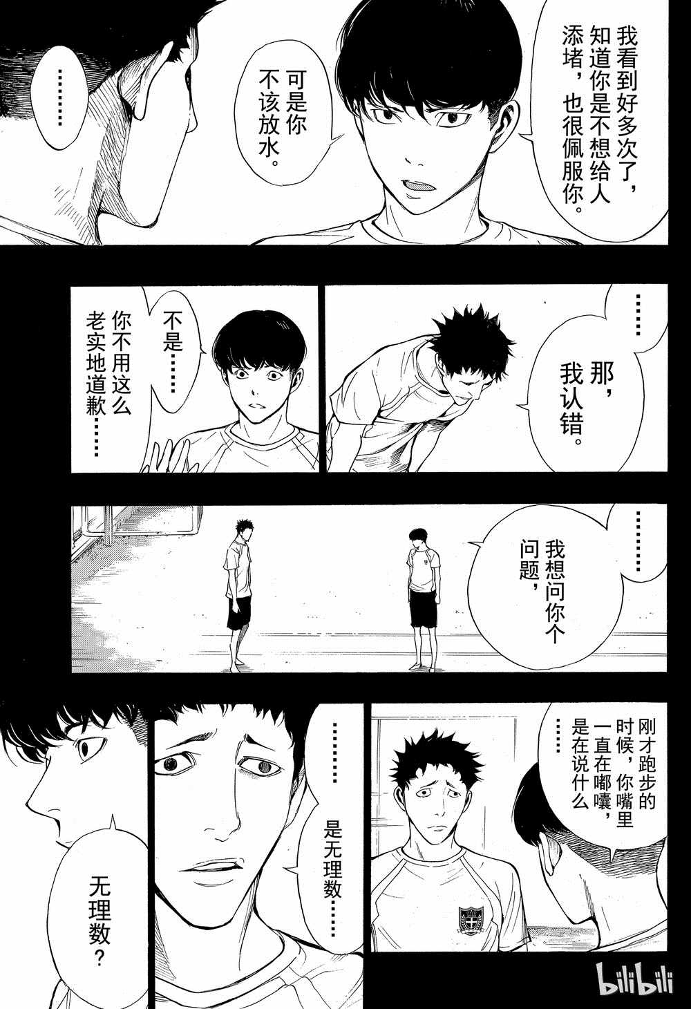 《白金终局》漫画最新章节第42话免费下拉式在线观看章节第【16】张图片