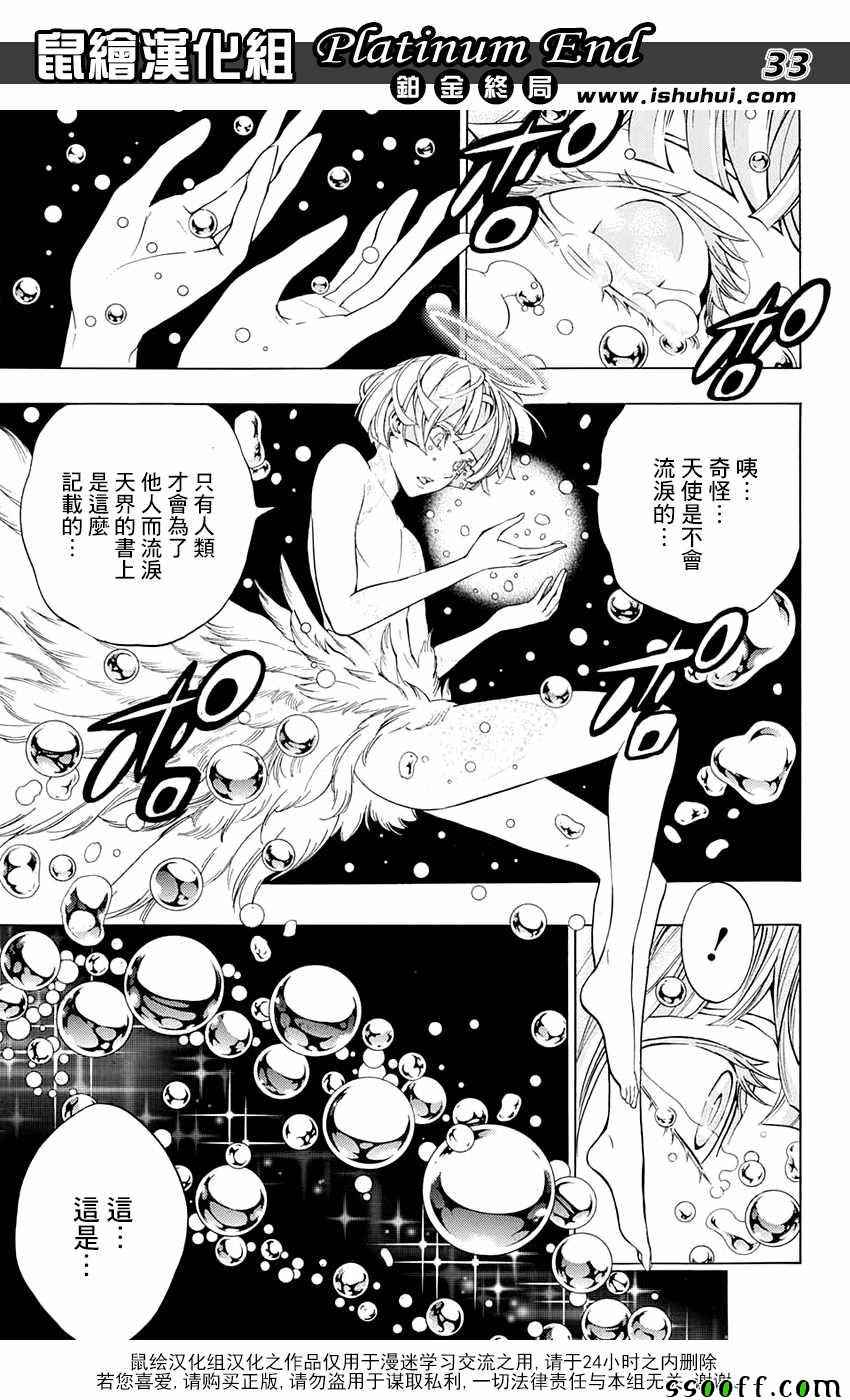 《白金终局》漫画最新章节第16话免费下拉式在线观看章节第【32】张图片