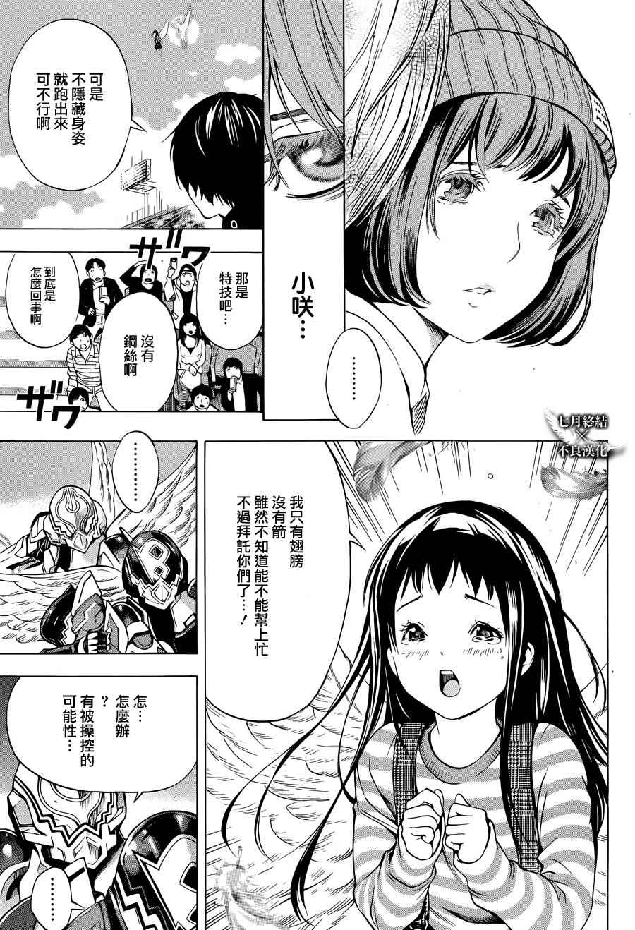 《白金终局》漫画最新章节第5话免费下拉式在线观看章节第【35】张图片