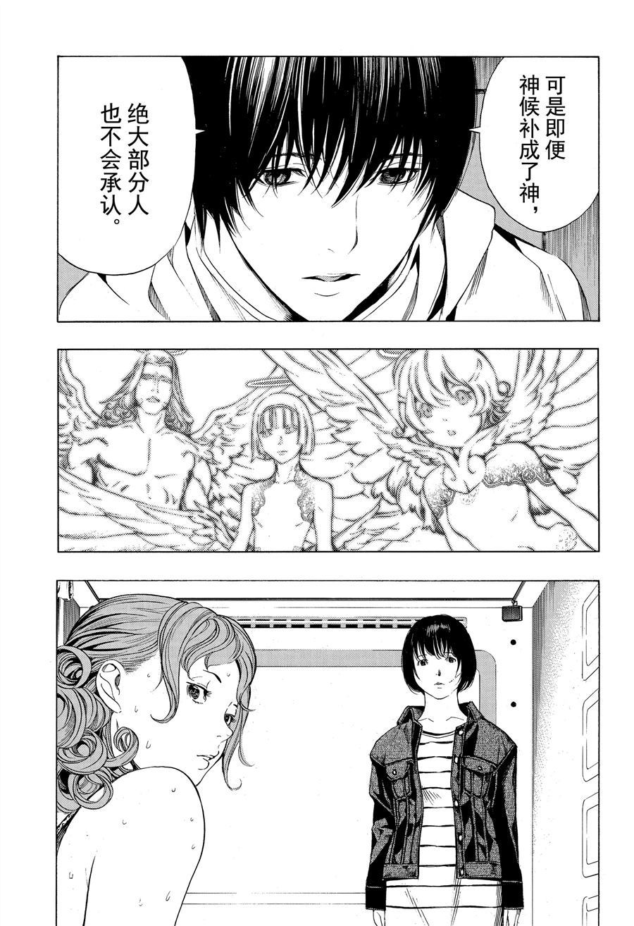 《白金终局》漫画最新章节第46话 试看版免费下拉式在线观看章节第【11】张图片