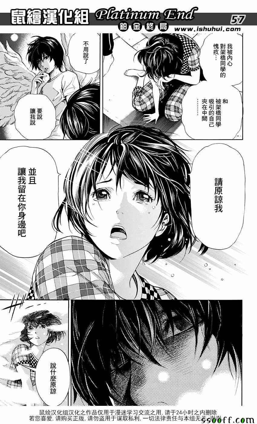 《白金终局》漫画最新章节第12话免费下拉式在线观看章节第【54】张图片