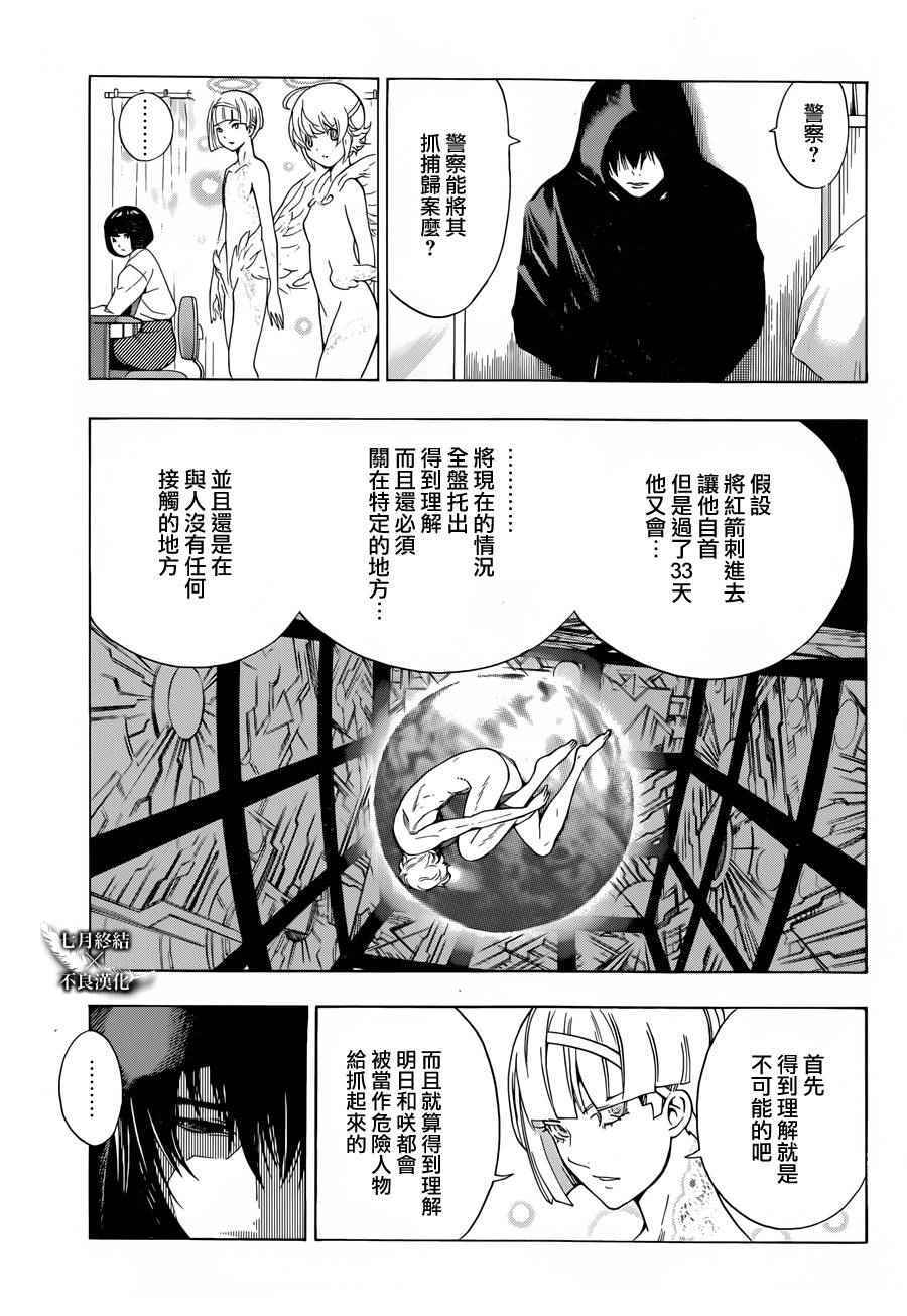 《白金终局》漫画最新章节第6话免费下拉式在线观看章节第【49】张图片