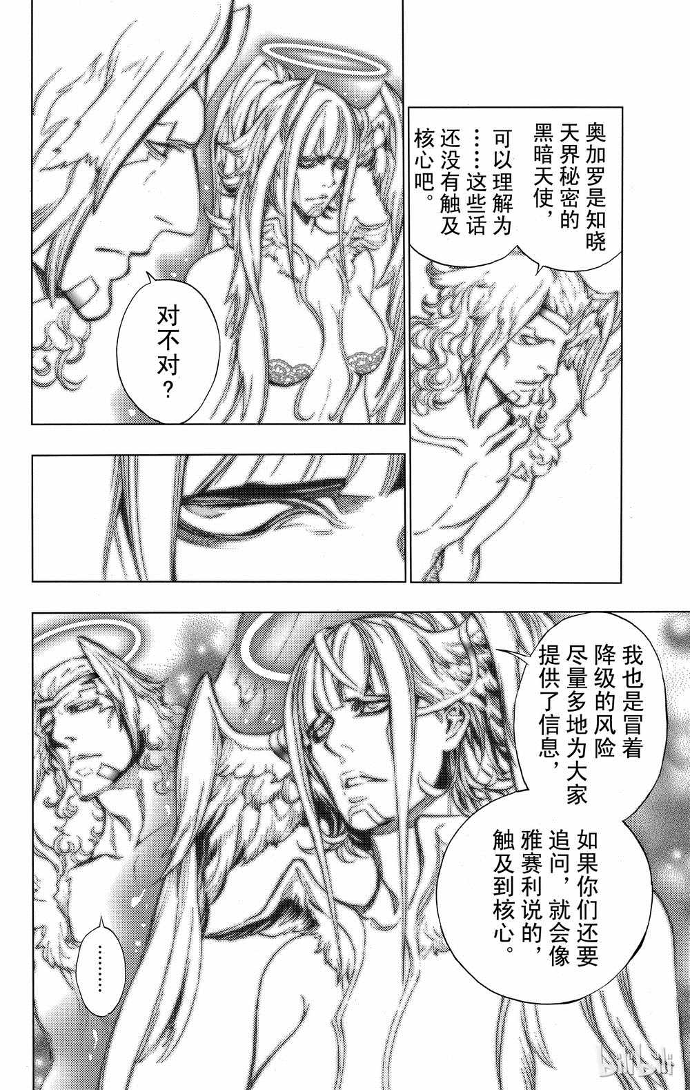 《白金终局》漫画最新章节第36话免费下拉式在线观看章节第【8】张图片