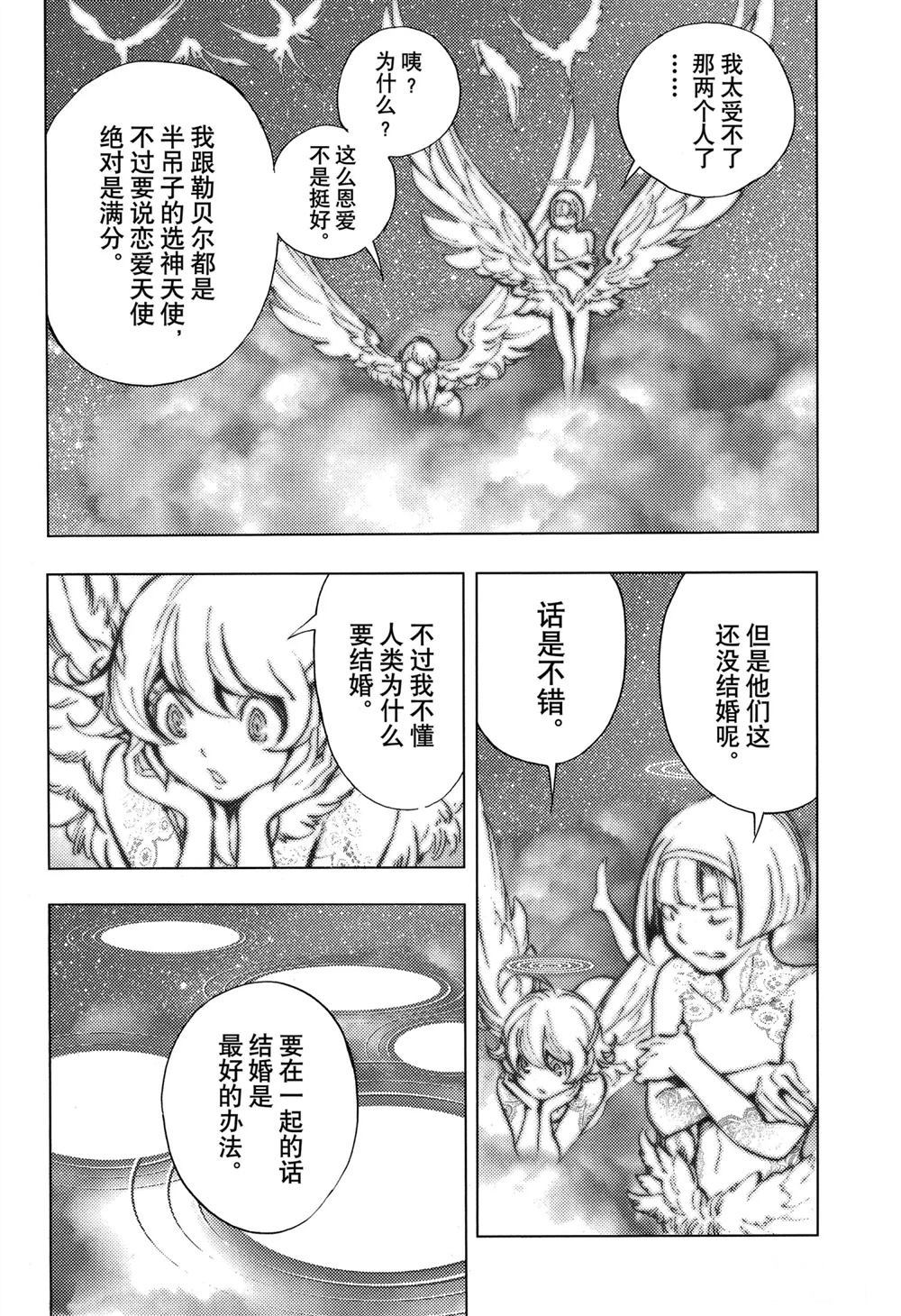 《白金终局》漫画最新章节第57话 试看版免费下拉式在线观看章节第【20】张图片