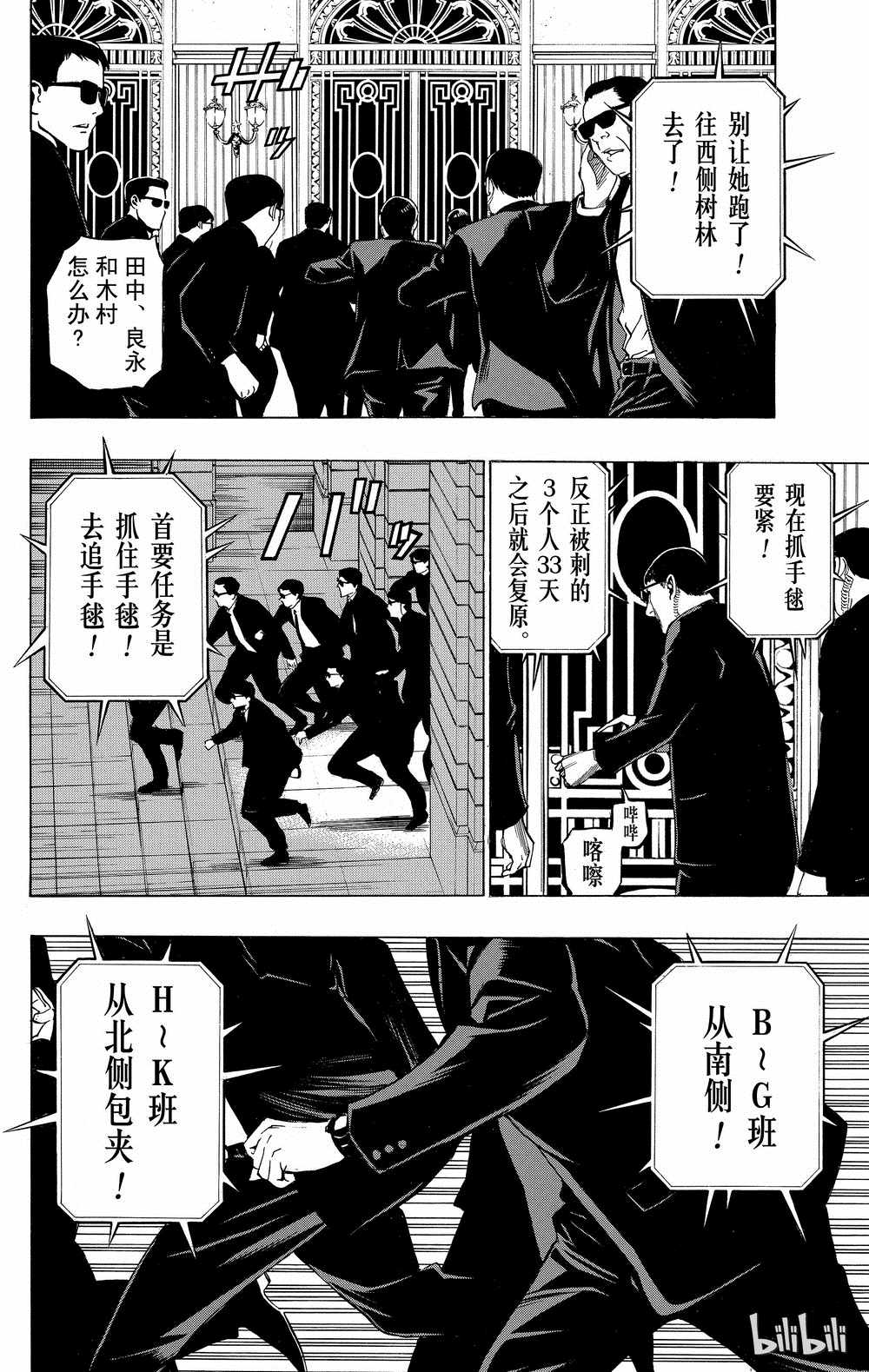 《白金终局》漫画最新章节第34话免费下拉式在线观看章节第【28】张图片