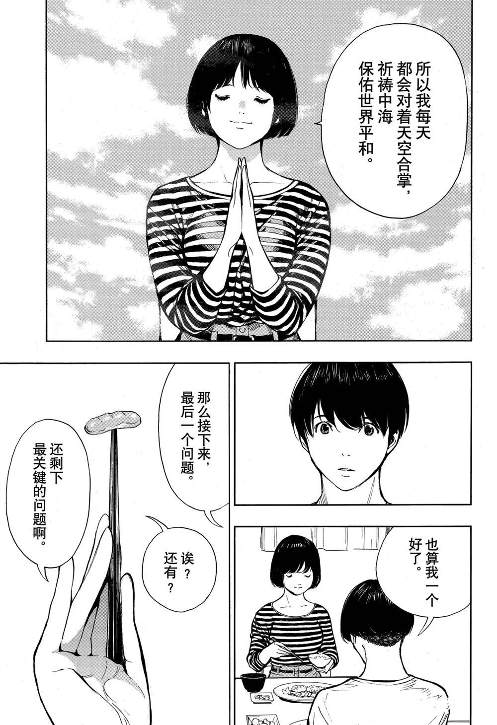 《白金终局》漫画最新章节第57话 试看版免费下拉式在线观看章节第【15】张图片