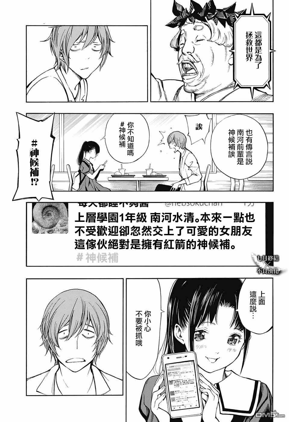 《白金终局》漫画最新章节第29话免费下拉式在线观看章节第【32】张图片