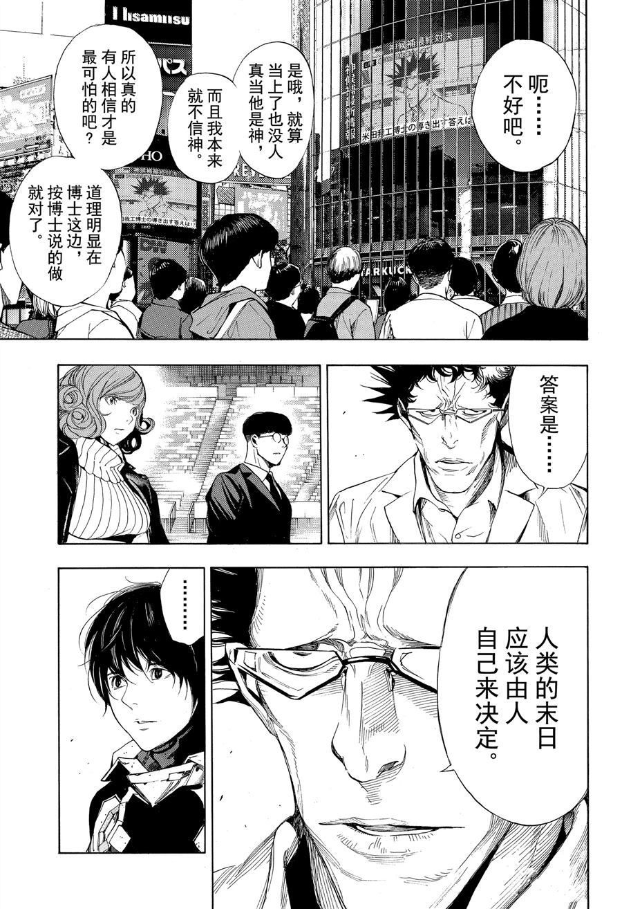 《白金终局》漫画最新章节第48话 试看版免费下拉式在线观看章节第【5】张图片