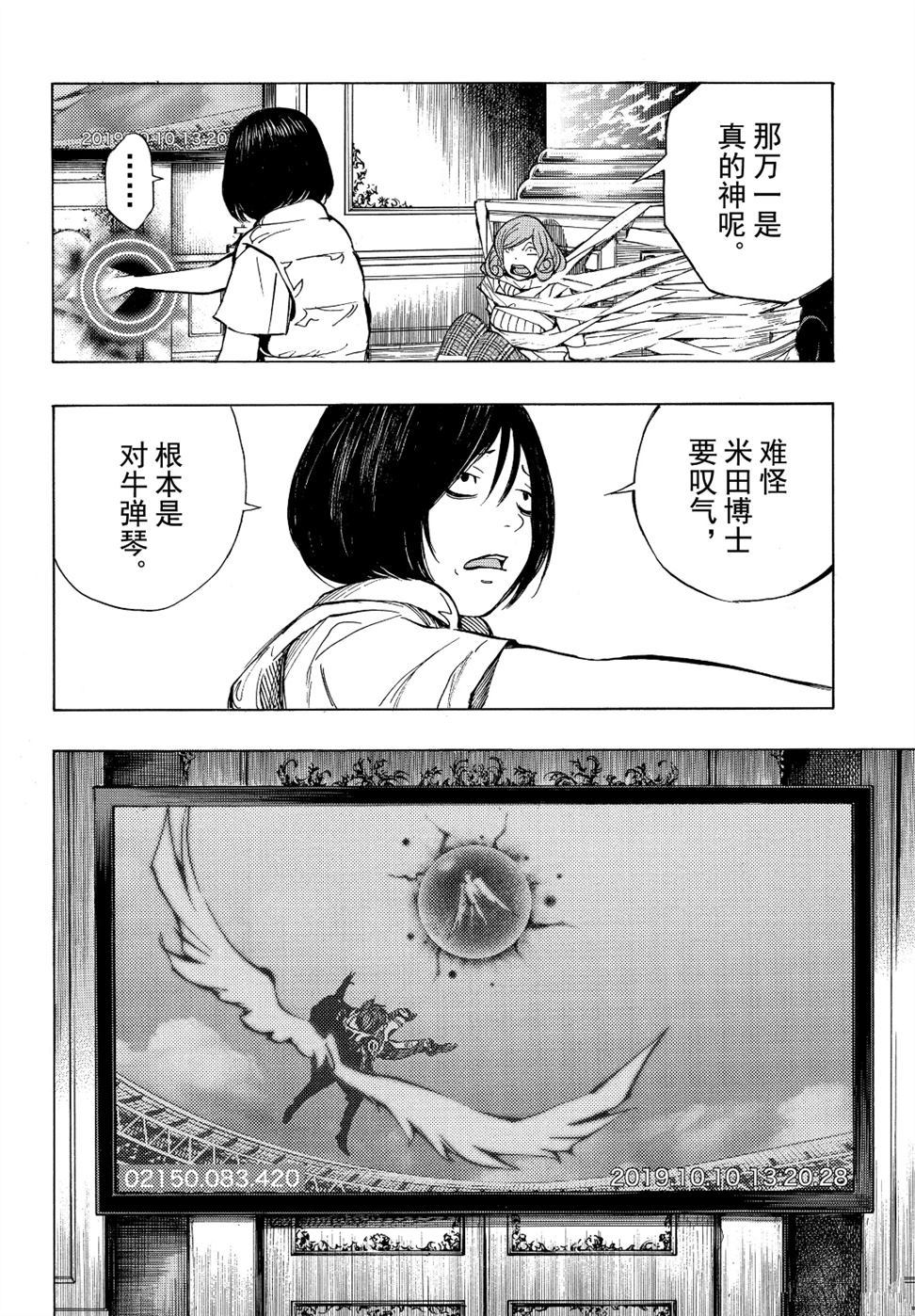 《白金终局》漫画最新章节第53话 试看版免费下拉式在线观看章节第【6】张图片