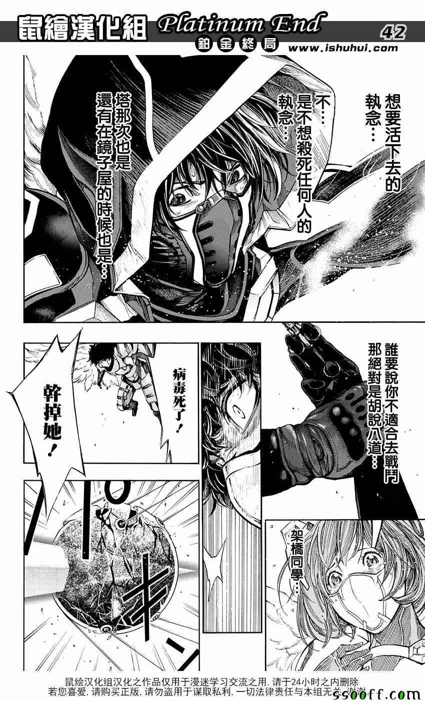 《白金终局》漫画最新章节第19话免费下拉式在线观看章节第【37】张图片