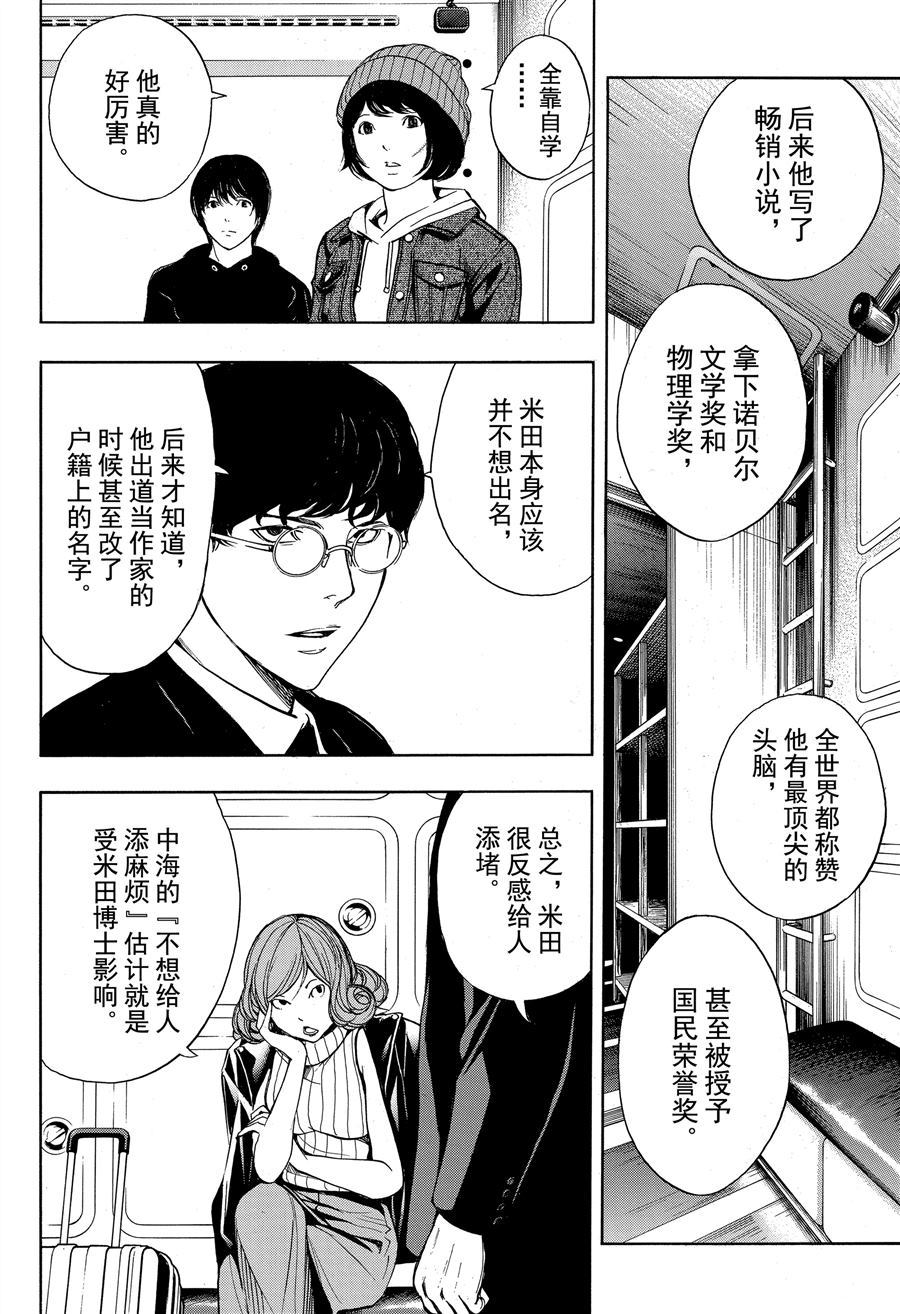 《白金终局》漫画最新章节第42话 试看版免费下拉式在线观看章节第【24】张图片