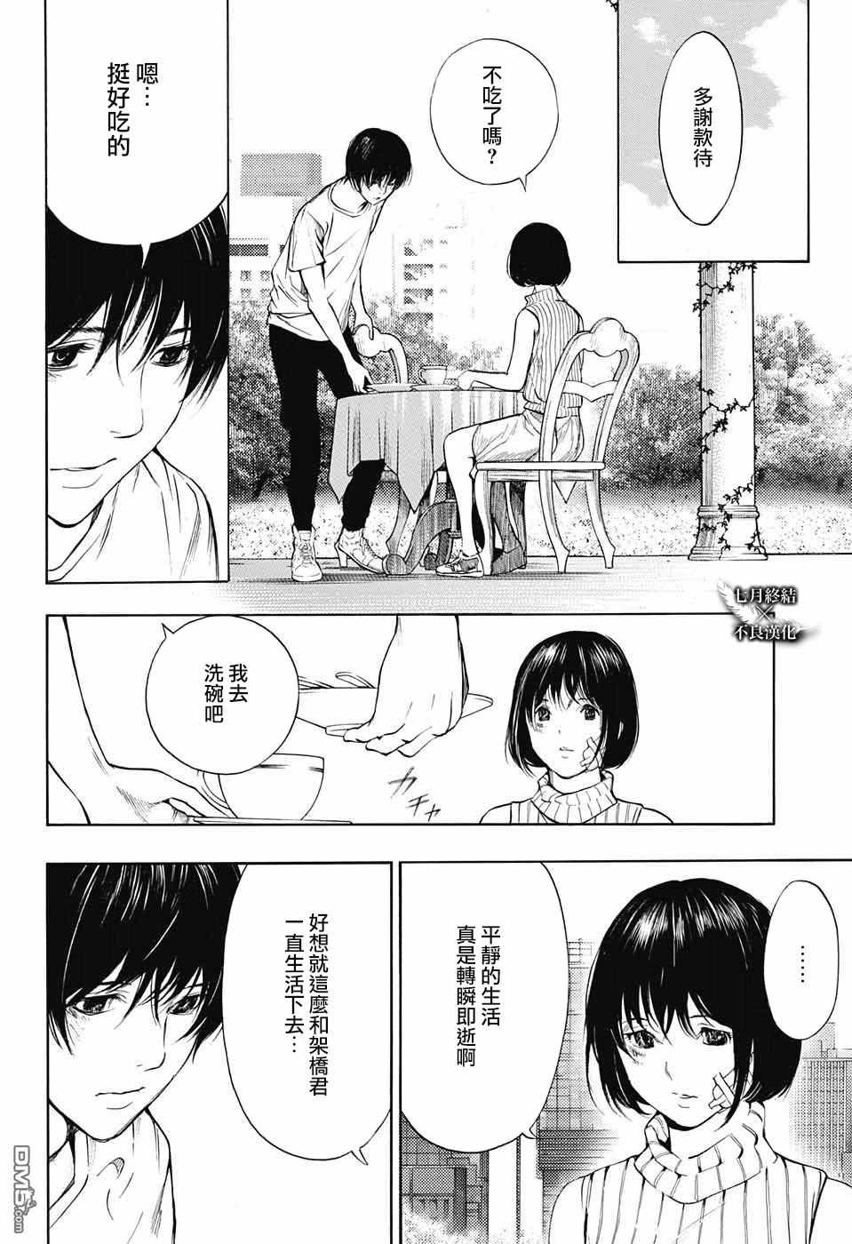 《白金终局》漫画最新章节第29话免费下拉式在线观看章节第【37】张图片