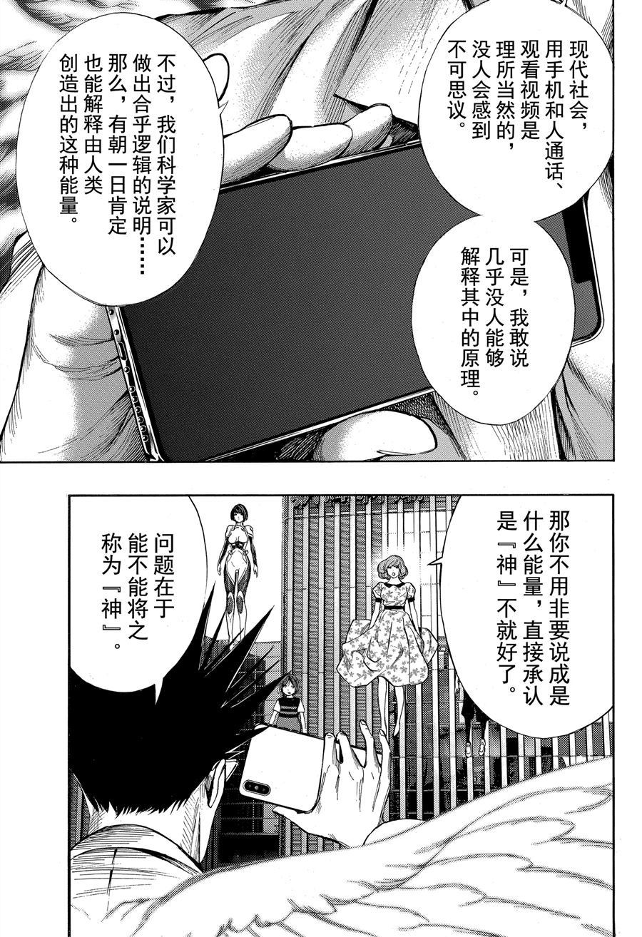 《白金终局》漫画最新章节第39话 试看版免费下拉式在线观看章节第【27】张图片