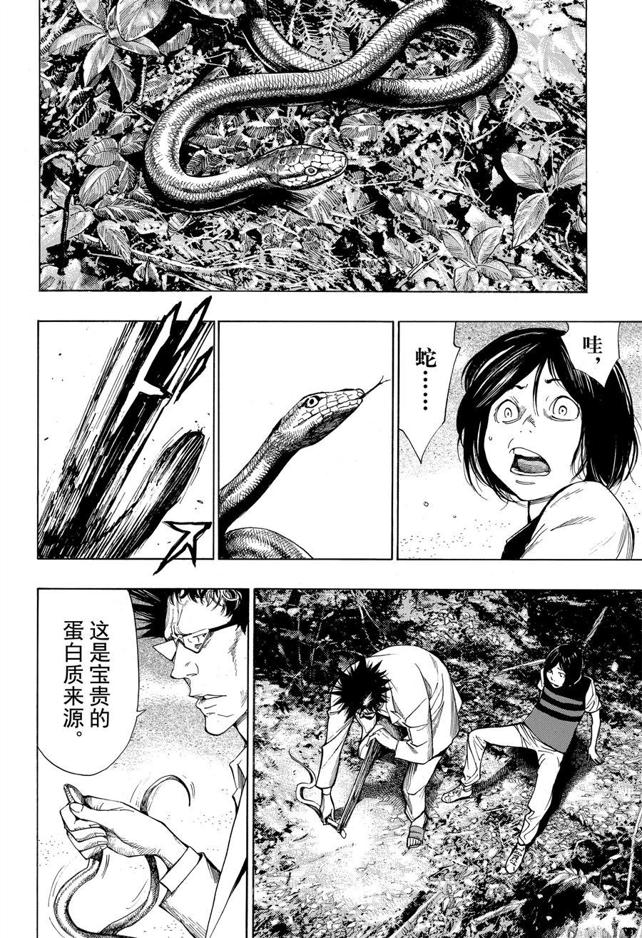 《白金终局》漫画最新章节第46话 试看版免费下拉式在线观看章节第【2】张图片