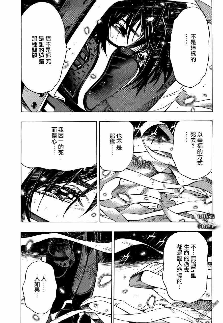 《白金终局》漫画最新章节第21话免费下拉式在线观看章节第【11】张图片