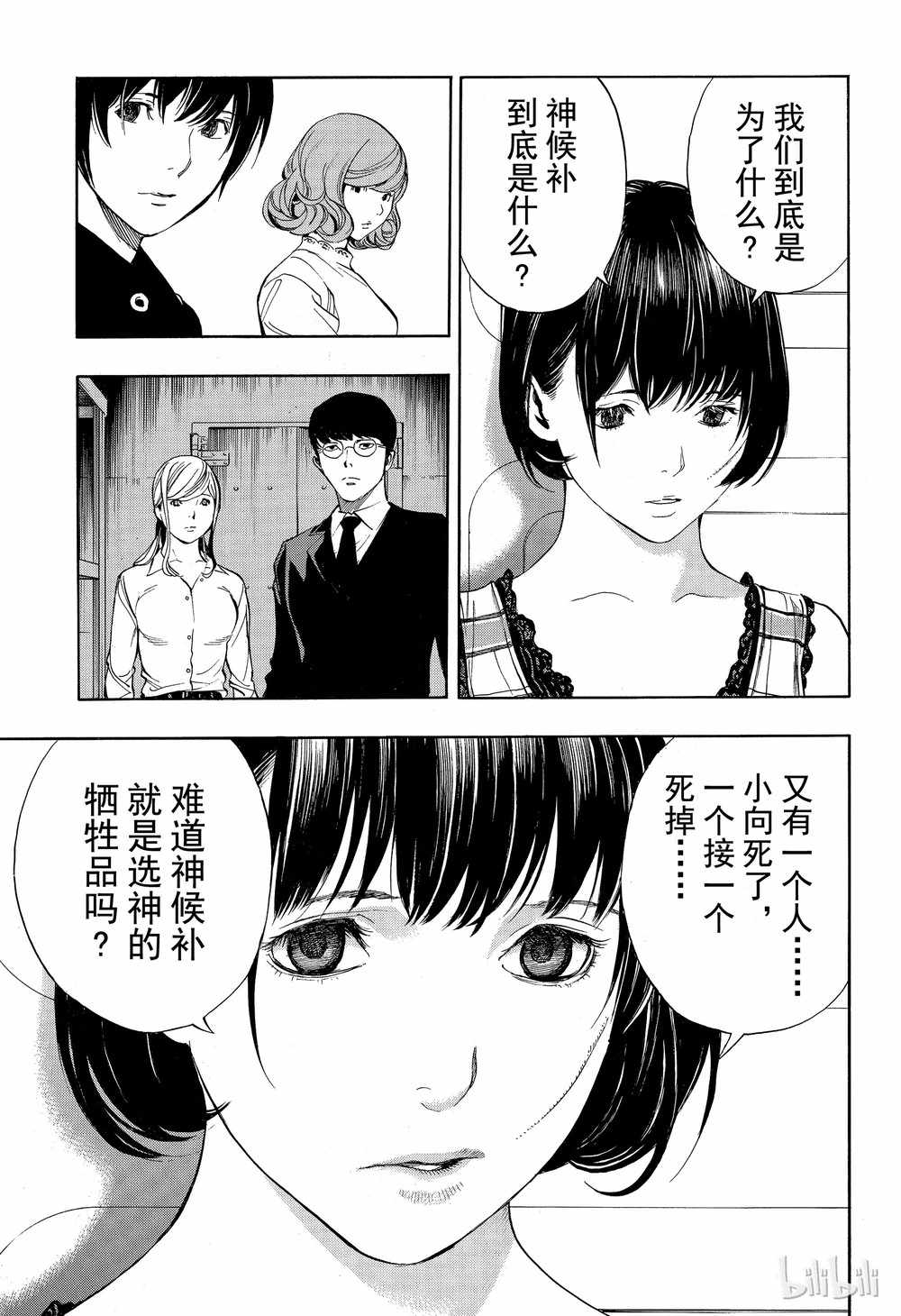 《白金终局》漫画最新章节第44话免费下拉式在线观看章节第【9】张图片