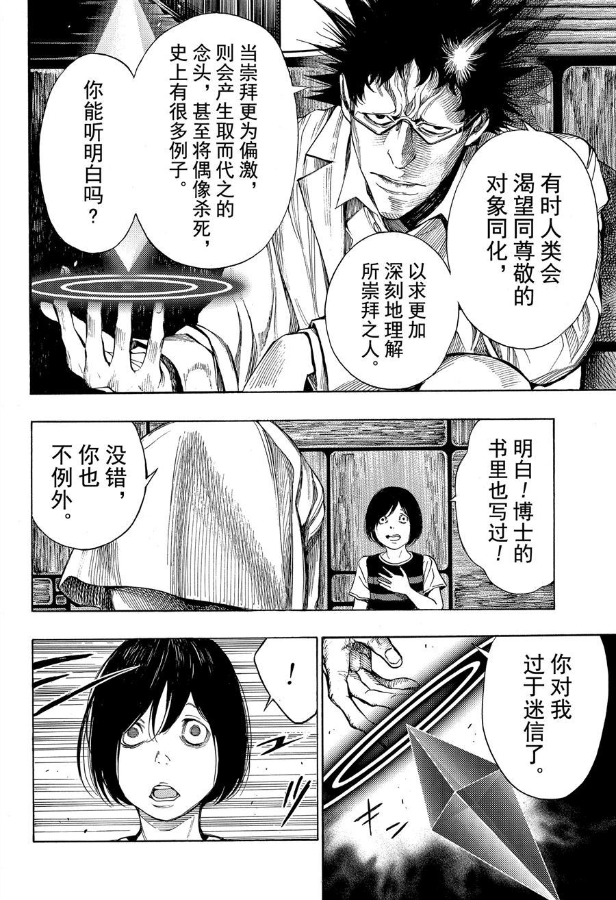 《白金终局》漫画最新章节第41话 试看版免费下拉式在线观看章节第【14】张图片