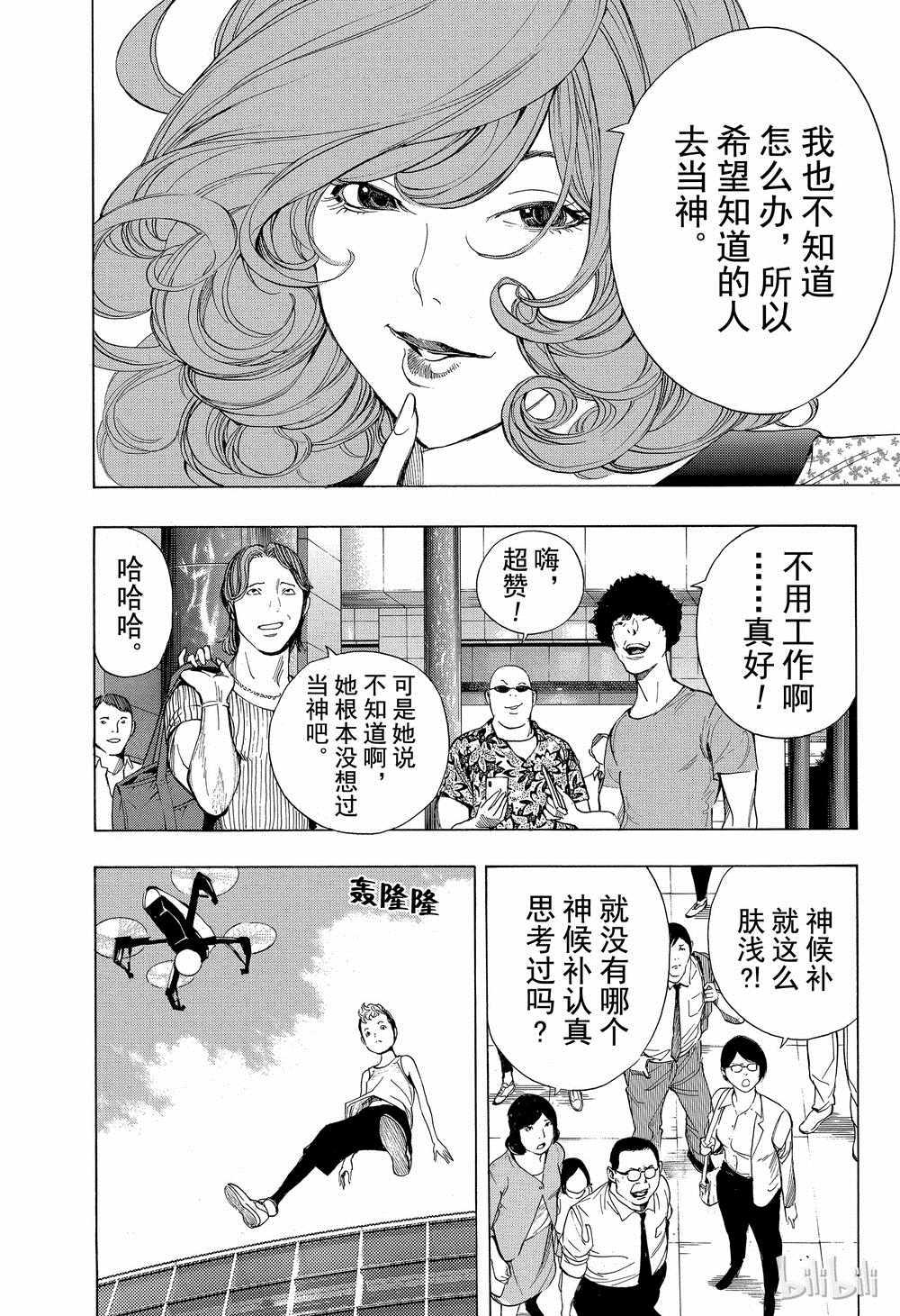 《白金终局》漫画最新章节第38话免费下拉式在线观看章节第【21】张图片